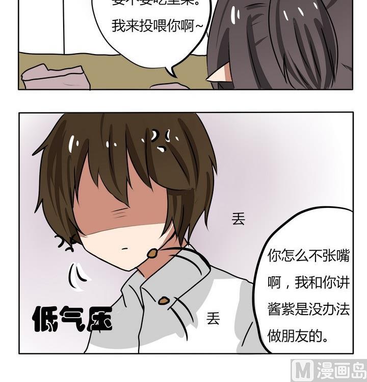 《魔王八百万》第156话 投喂 第3页