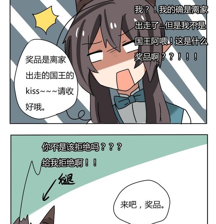 《魔王八百万》第154话 魔王梦游仙境 8 第2页