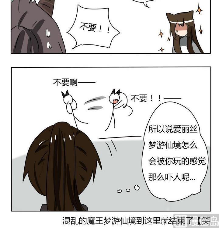 《魔王八百万》第154话 魔王梦游仙境 8 第3页