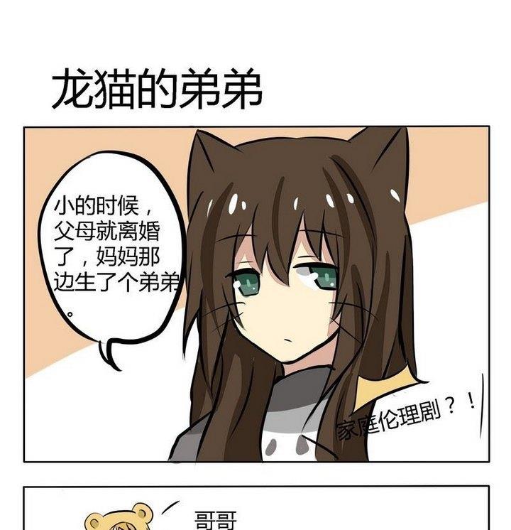 《魔王八百万》第160话 梦游仙境彩蛋 2 第1页