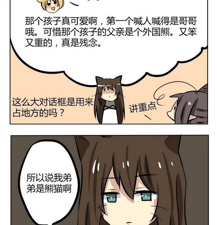 《魔王八百万》第160话 梦游仙境彩蛋 2 第2页
