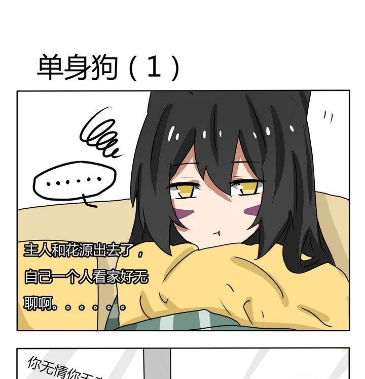 《魔王八百万》第157话 单身狗 1 第1页