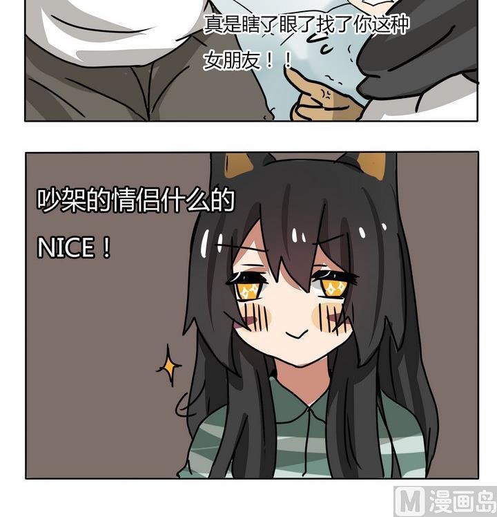《魔王八百万》第157话 单身狗 1 第3页