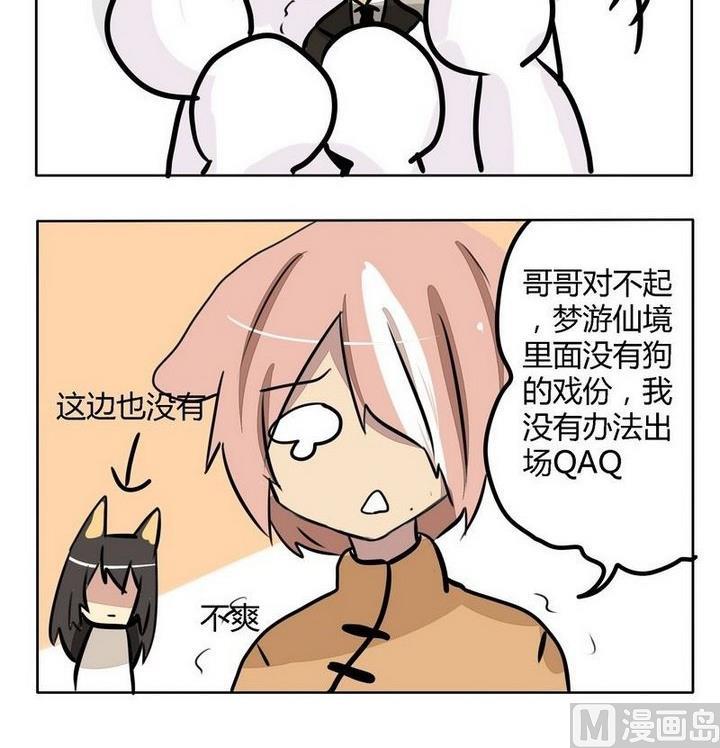 《魔王八百万》第159话 梦游仙境彩蛋 1 第3页