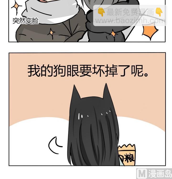《魔王八百万》第158话 单身狗 2 第3页