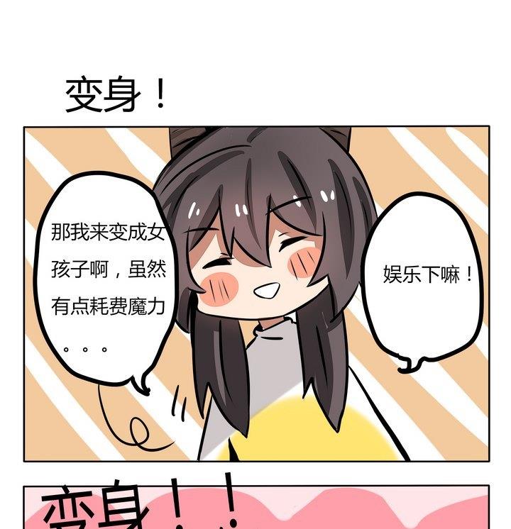 《魔王八百万》第162话 变身 第1页