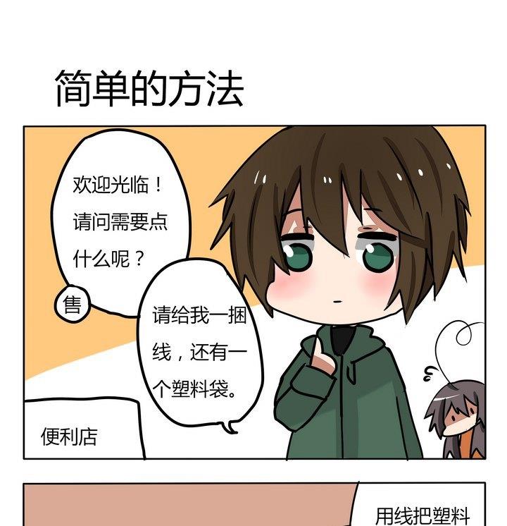 《魔王八百万》第164话 简单的方法 第1页