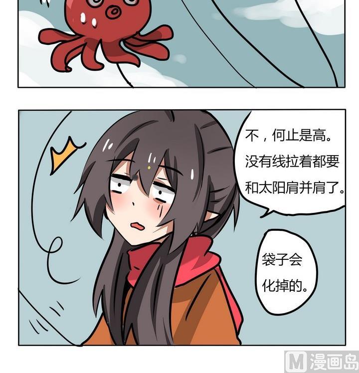 《魔王八百万》第164话 简单的方法 第3页