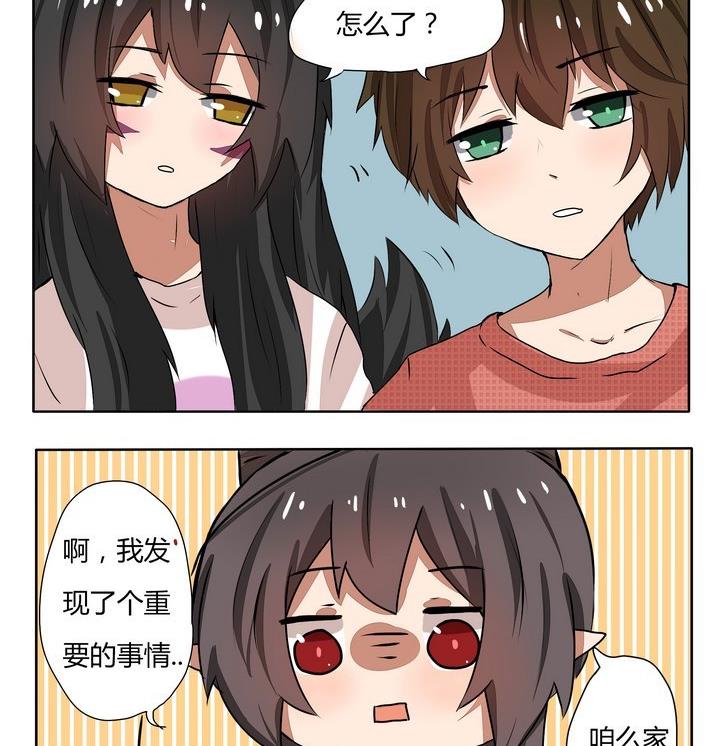 《魔王八百万》第161话 三个男人的家 第2页
