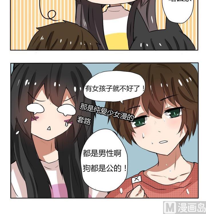 《魔王八百万》第161话 三个男人的家 第3页