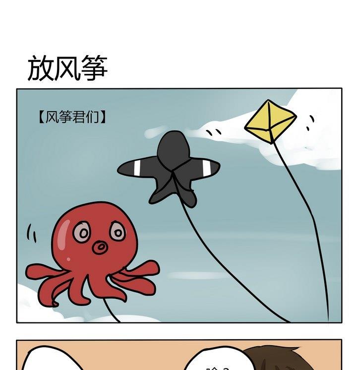 《魔王八百万》第163话 放风筝 第1页