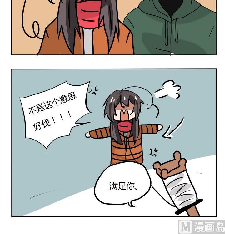 《魔王八百万》第163话 放风筝 第3页