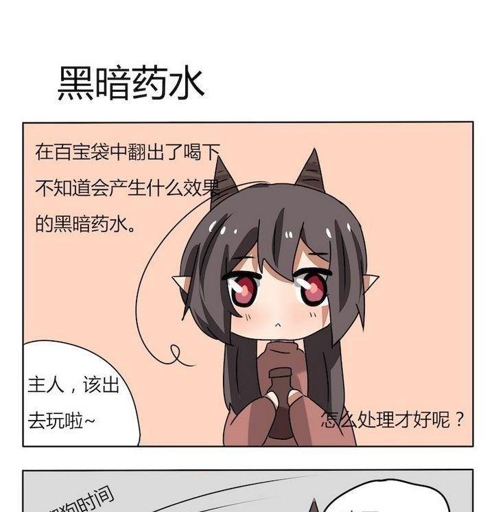 《魔王八百万》第165话 黑暗药水 第1页