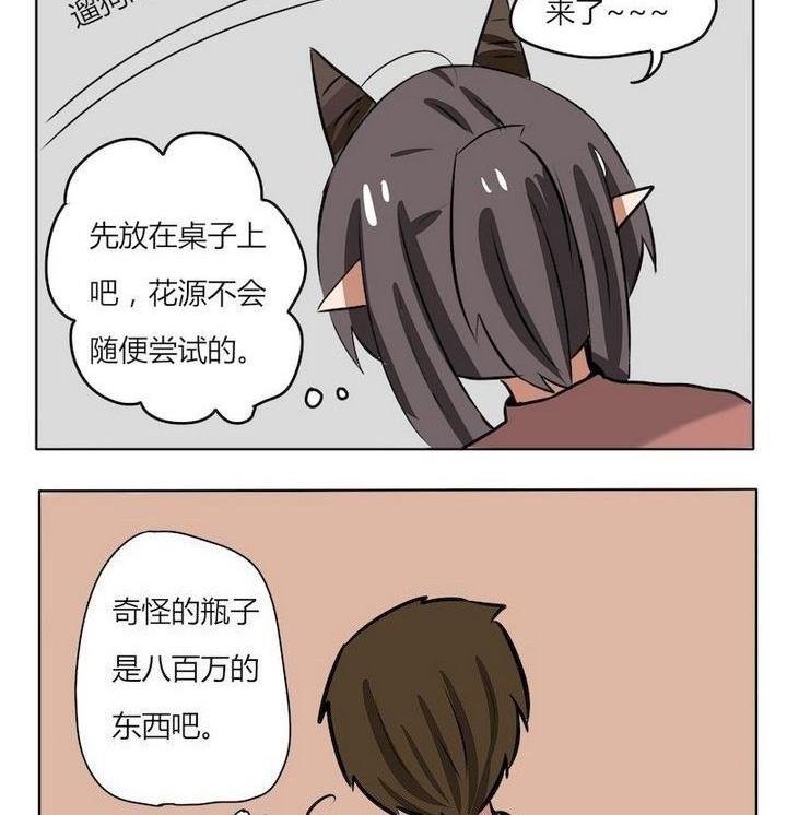《魔王八百万》第165话 黑暗药水 第2页