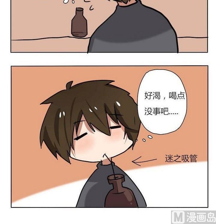 《魔王八百万》第165话 黑暗药水 第3页