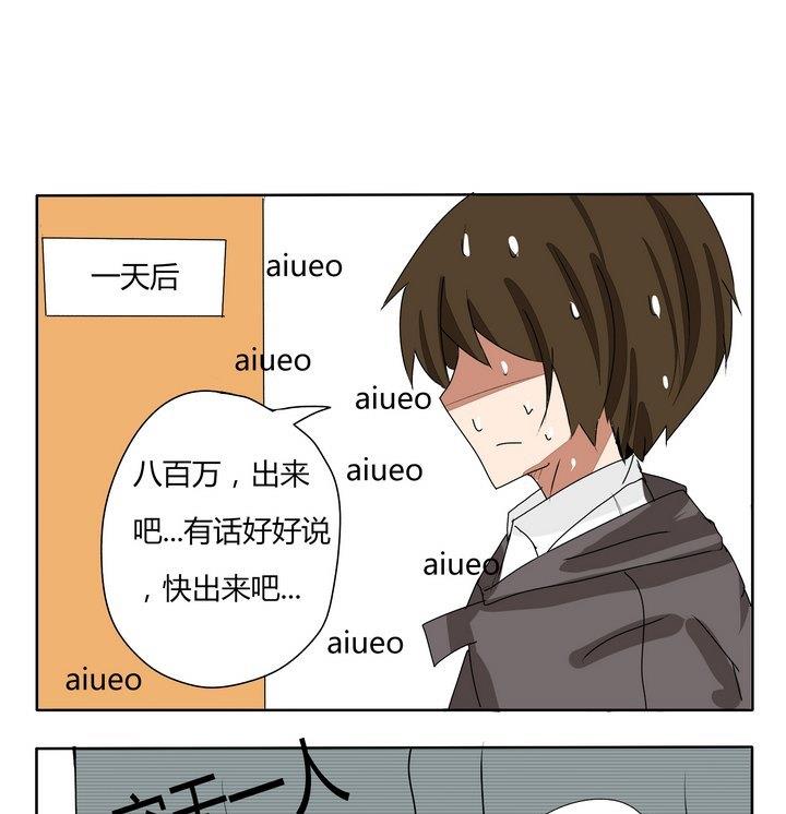 《魔王八百万》第168话 别的效果 第1页