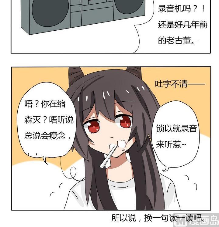 《魔王八百万》第168话 别的效果 第3页