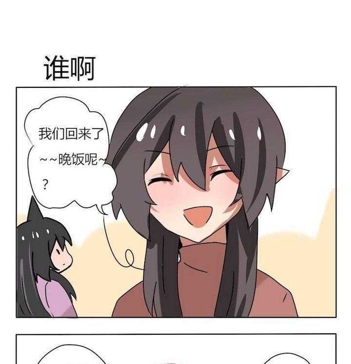 《魔王八百万》第166话 谁啊 第1页