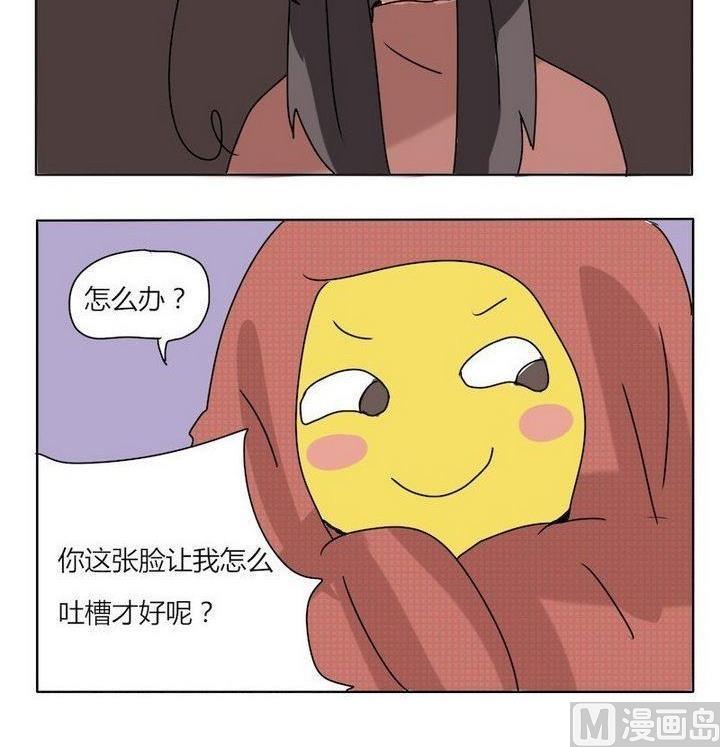 《魔王八百万》第166话 谁啊 第3页