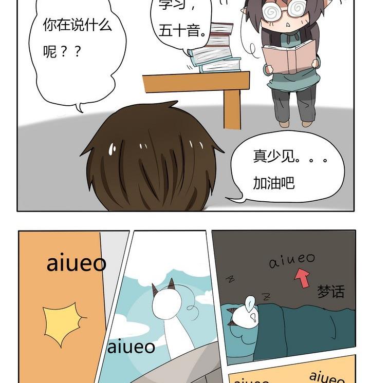 《魔王八百万》第167话 学习 第2页