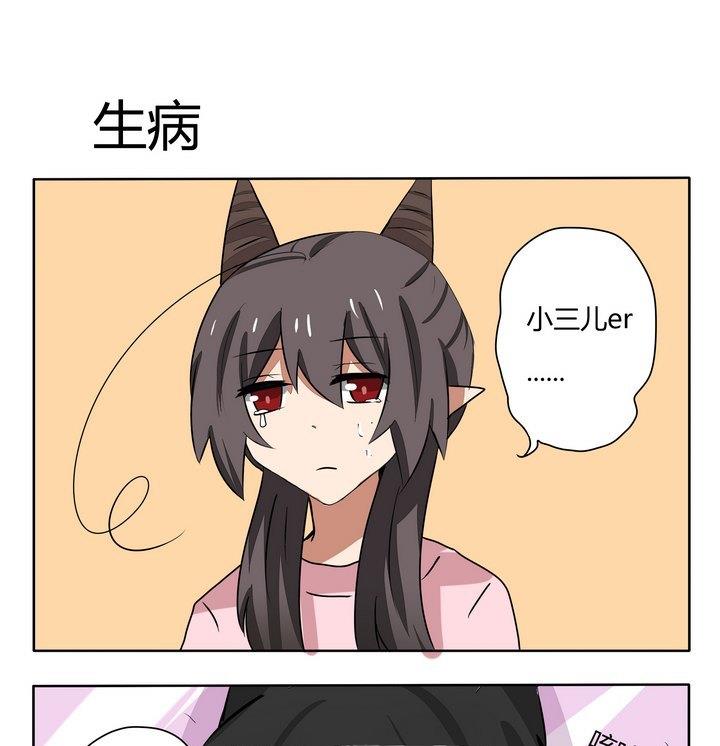 《魔王八百万》第169话 生病 第1页