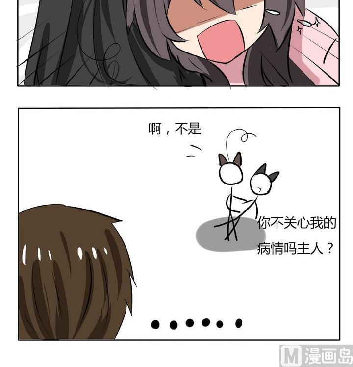《魔王八百万》第169话 生病 第3页