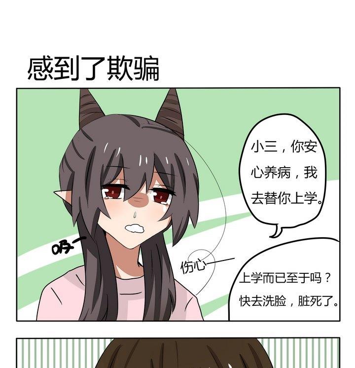 《魔王八百万》第170话 感到了欺骗 第1页