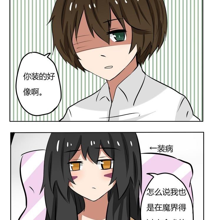 《魔王八百万》第170话 感到了欺骗 第2页