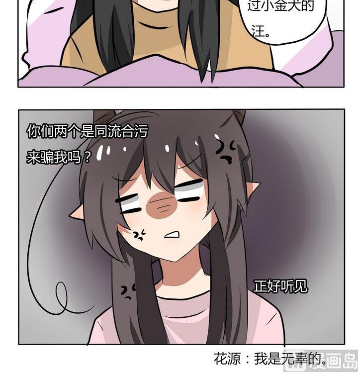 《魔王八百万》第170话 感到了欺骗 第3页
