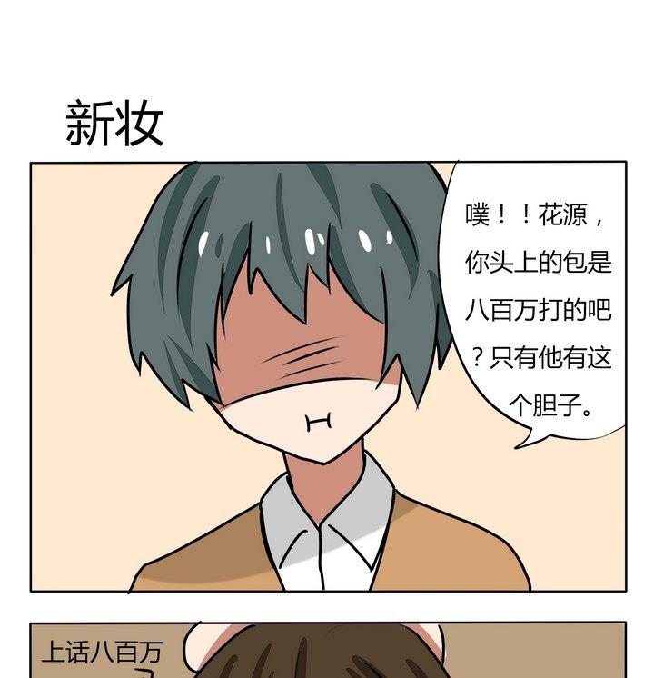 《魔王八百万》第171话 新妆 第1页