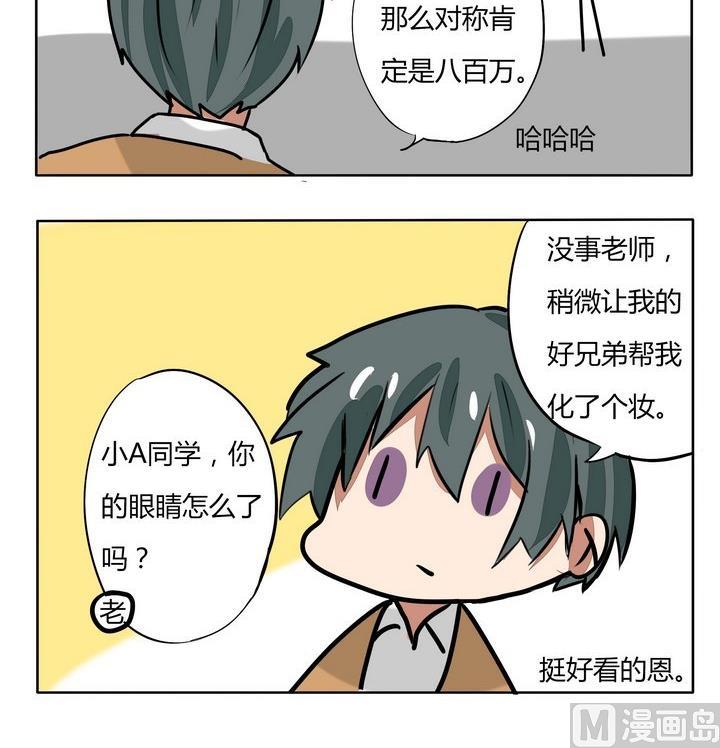 《魔王八百万》第171话 新妆 第3页