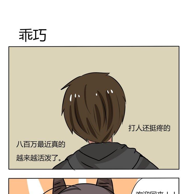 《魔王八百万》第172话 乖巧 第1页