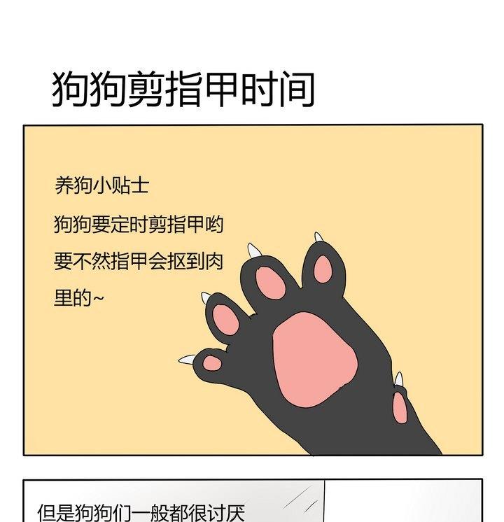 《魔王八百万》第173话 狗狗剪指甲时间 第1页