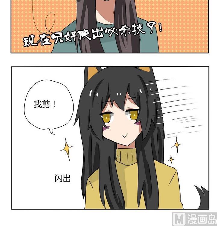 《魔王八百万》第173话 狗狗剪指甲时间 第3页