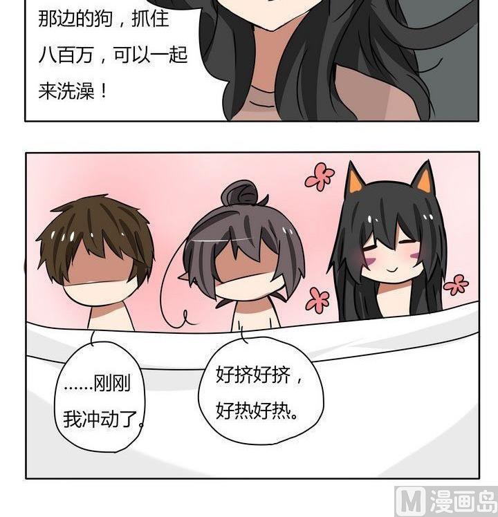 《魔王八百万》第176话 再洗一遍 第3页