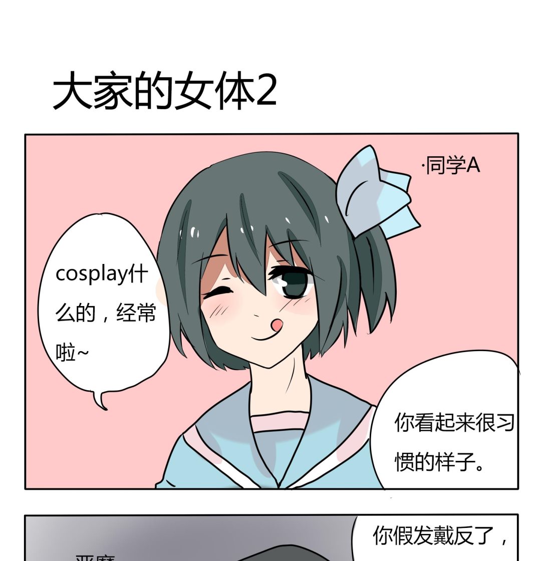 《魔王八百万》第178话 大家的女体 2 第1页
