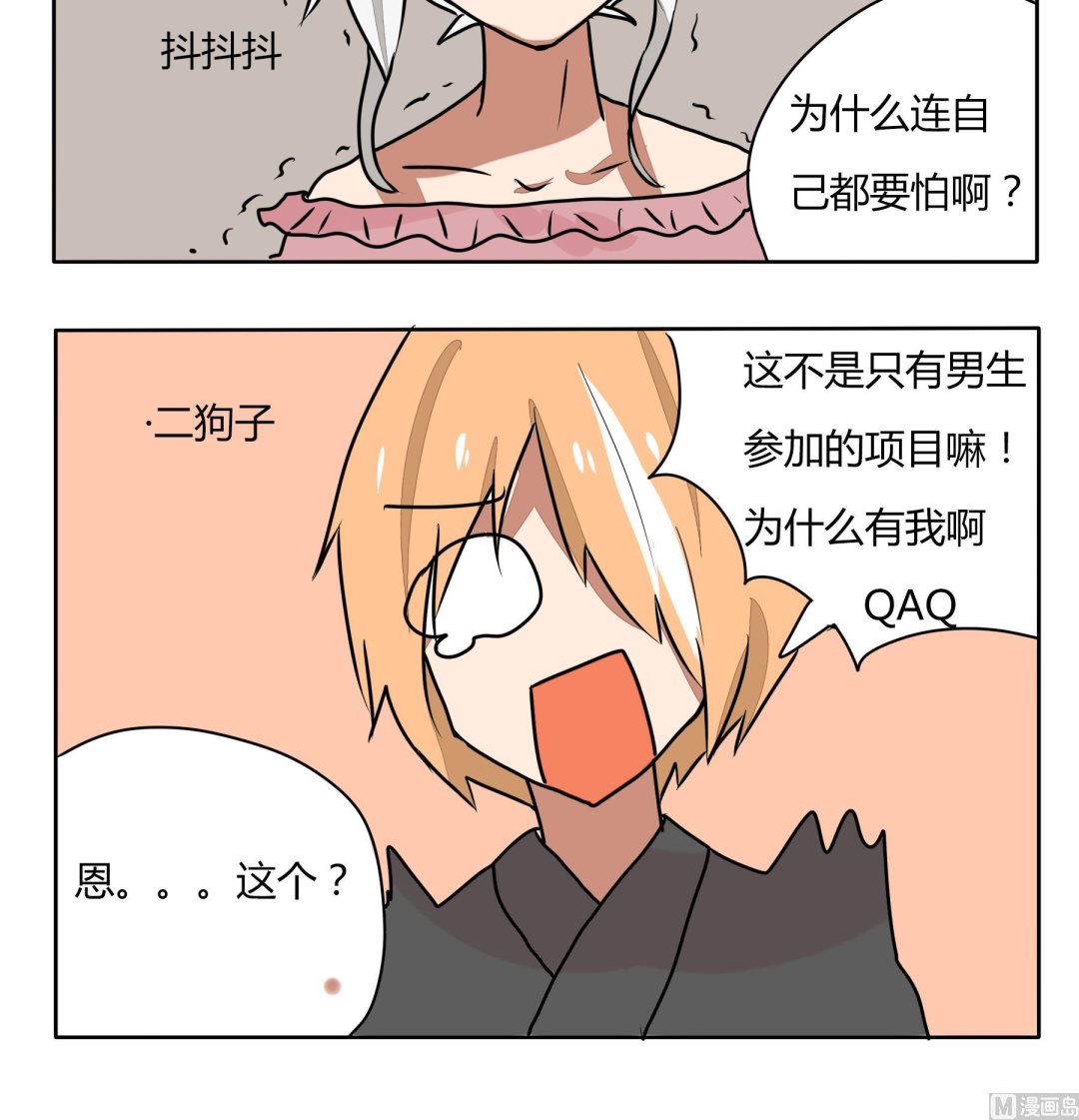 《魔王八百万》第178话 大家的女体 2 第3页