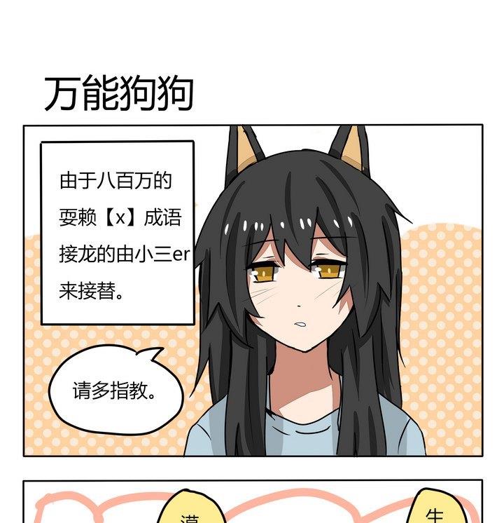 《魔王八百万》第180话 万能狗狗 第1页