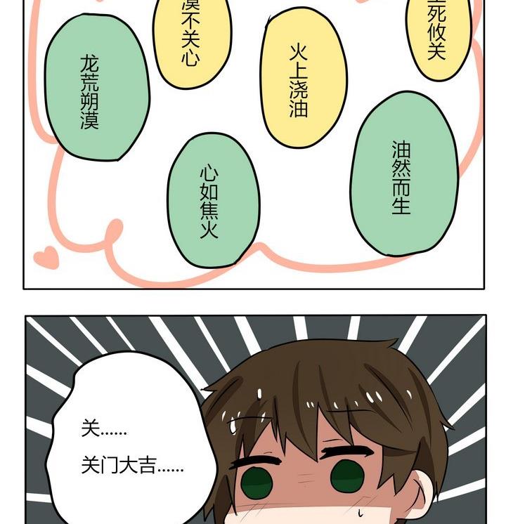 《魔王八百万》第180话 万能狗狗 第2页