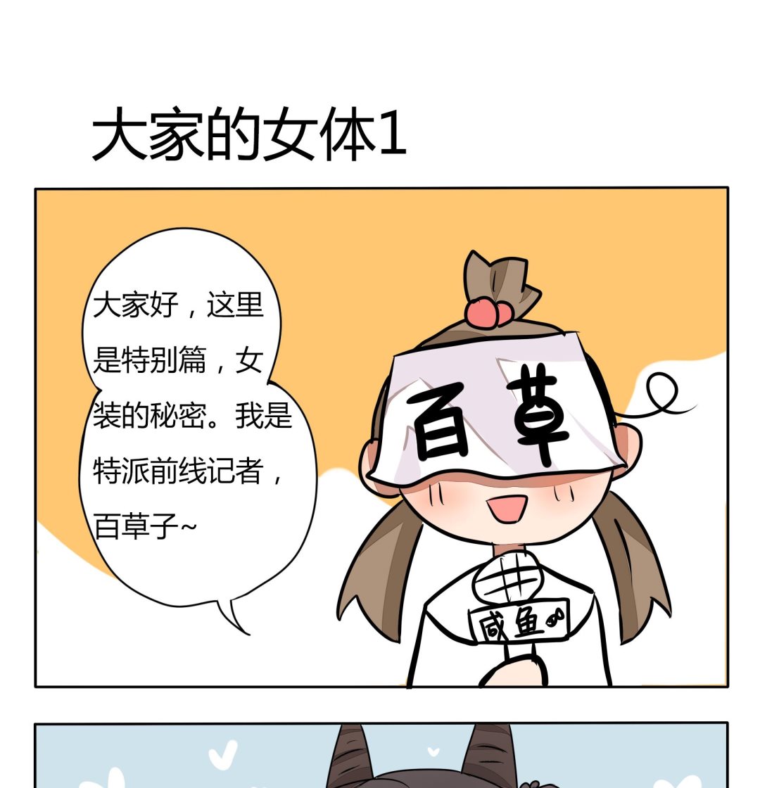 《魔王八百万》第177话 大家的女体 1 第1页