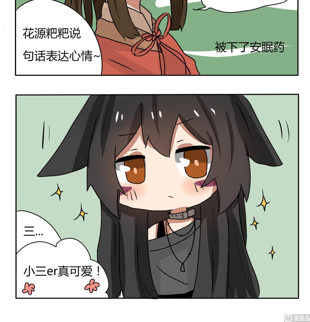 《魔王八百万》第177话 大家的女体 1 第3页
