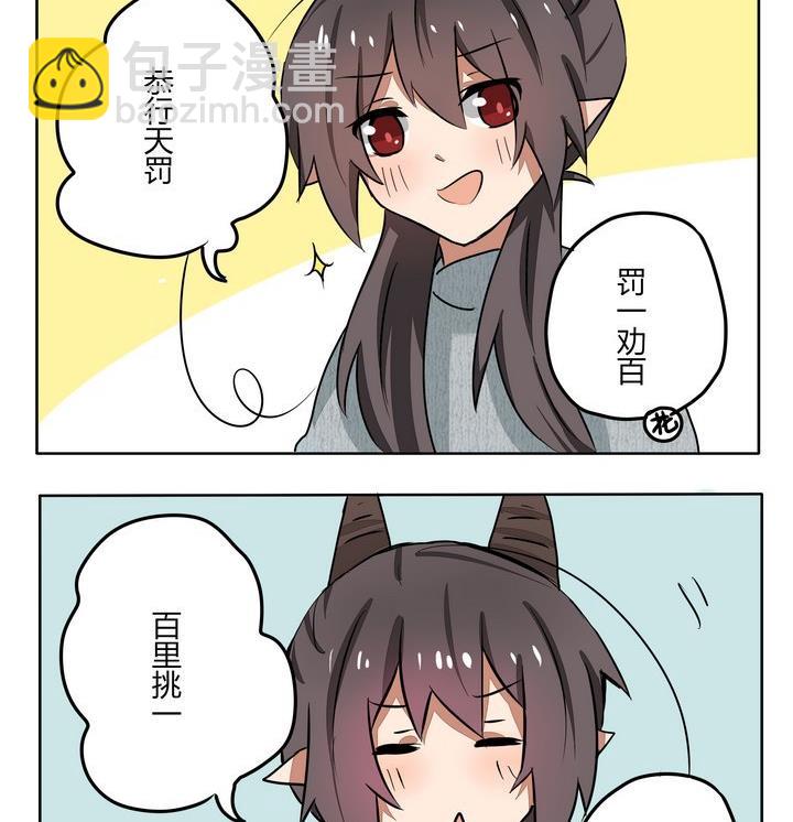 《魔王八百万》第179话 成语接龙 第2页