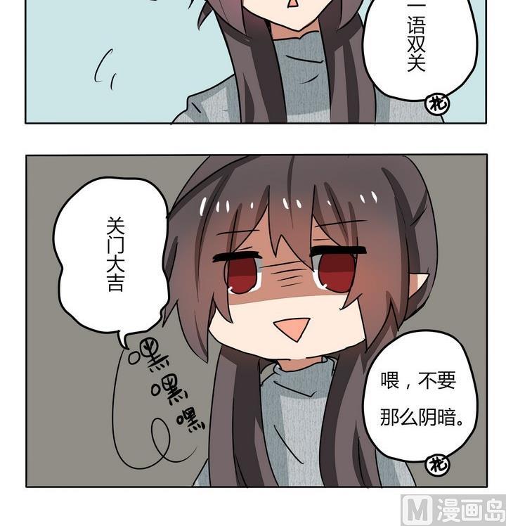 《魔王八百万》第179话 成语接龙 第3页
