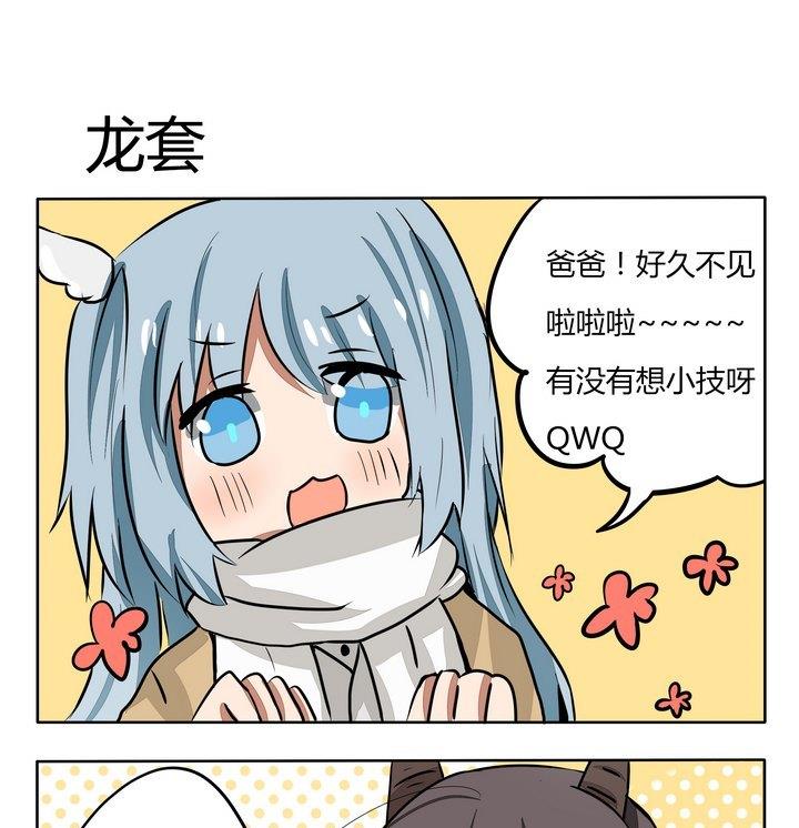 《魔王八百万》第181话 龙套 第1页