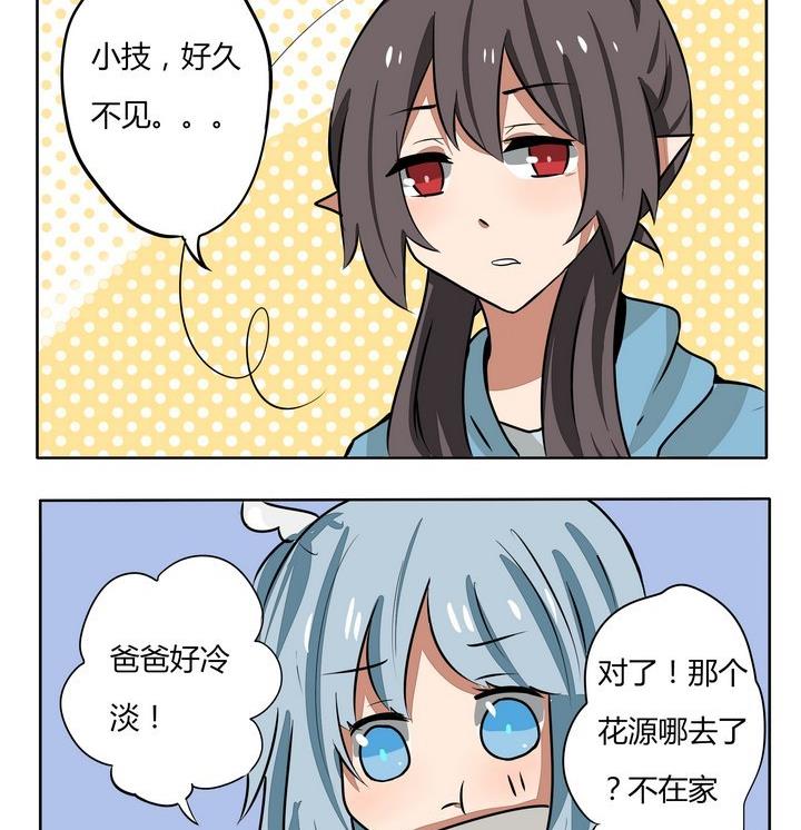 《魔王八百万》第181话 龙套 第2页