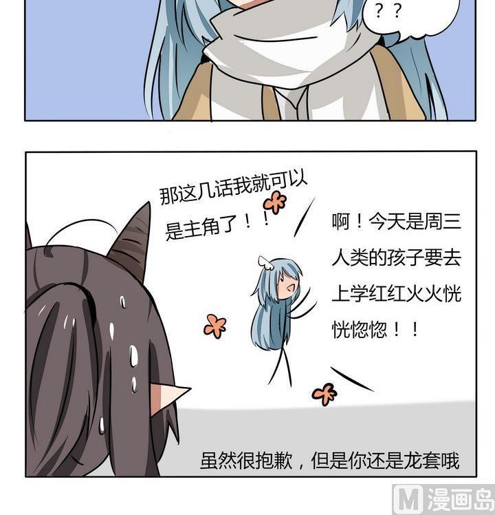 《魔王八百万》第181话 龙套 第3页