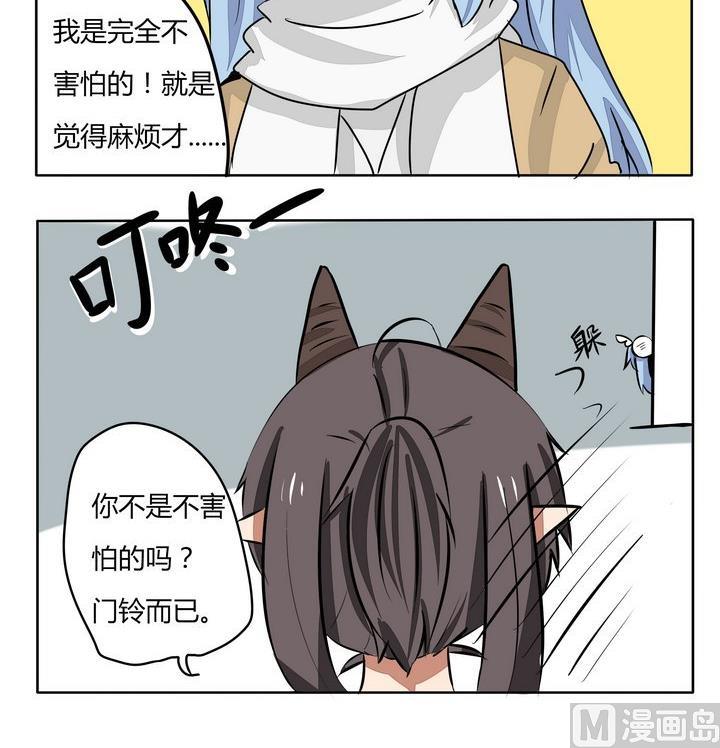 《魔王八百万》第182话 不怕的 第3页