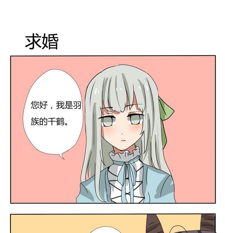 《魔王八百万》第183话 求婚 第1页