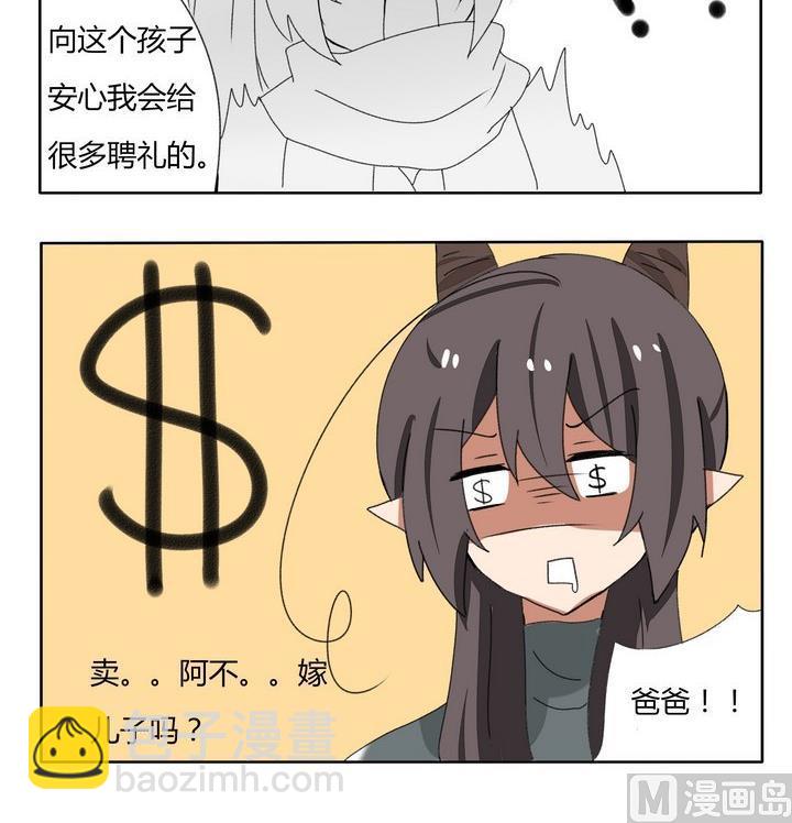 《魔王八百万》第183话 求婚 第3页