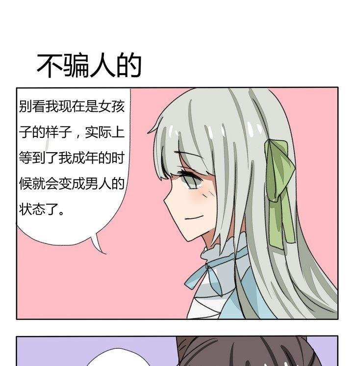 《魔王八百万》第184话 不骗人的 第1页